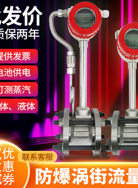 速发防爆涡街流量计不锈钢 蒸汽水空气沼斯 管氧道气瓦气氮气体