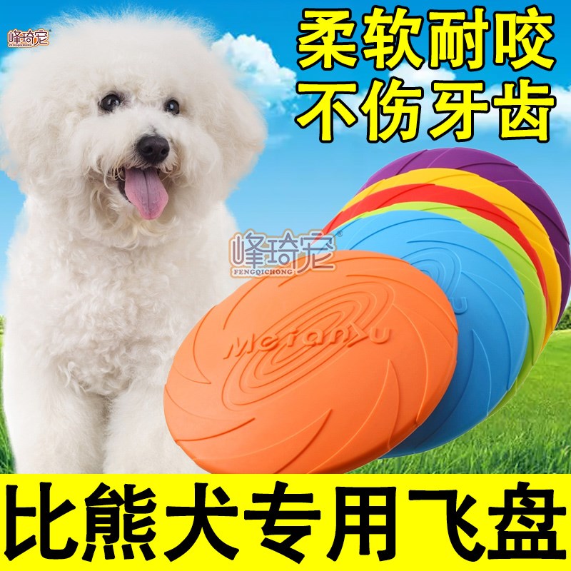 速发比熊耐盘飞咬磨牙训外户练互动拉扯玩具解闷神器小型幼犬
