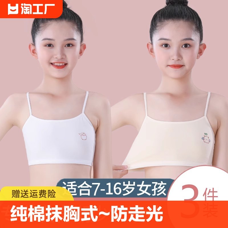 速发7-15岁带期育期吊童小背心内衣中小学生初发少一阶段抹胸