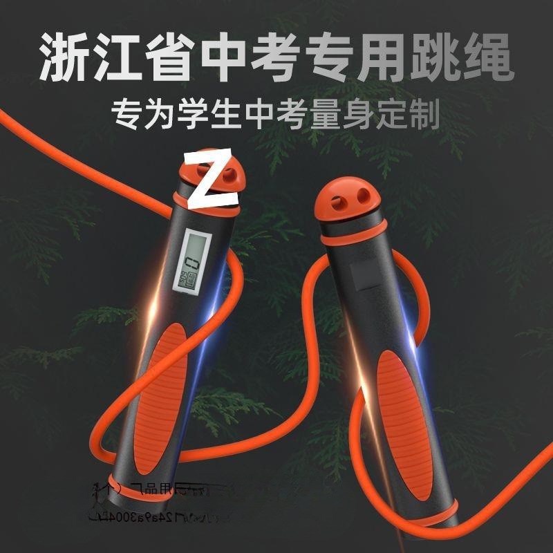 速发浙江恒优中考跳绳杭州小学丽生水体育体小学生计时计数中测