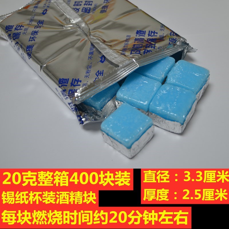 速发固体酒精块耐烧燃料锅店烤鱼盘锅酒酒精炉小火干家用烧烤点碳