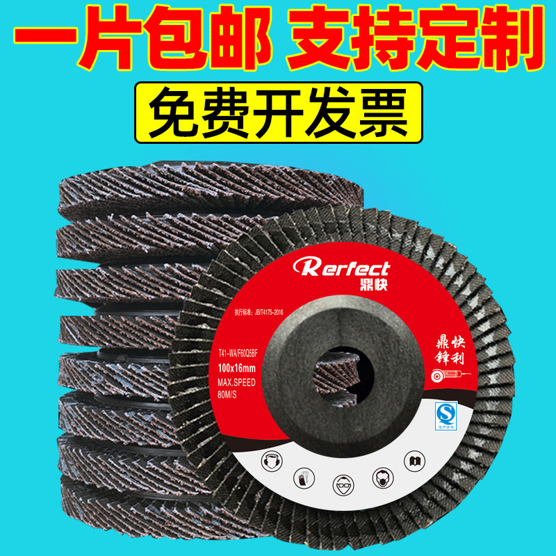 速发百叶片抛光片千磨机沙轮磨光片金属不锈钢角砂叶轮片百叶轮打