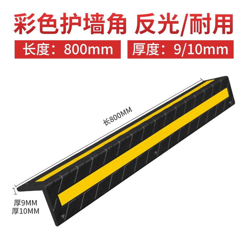 速发彩色护角反光护墙角墙角保护器条合成橡胶反光护角车库防撞条