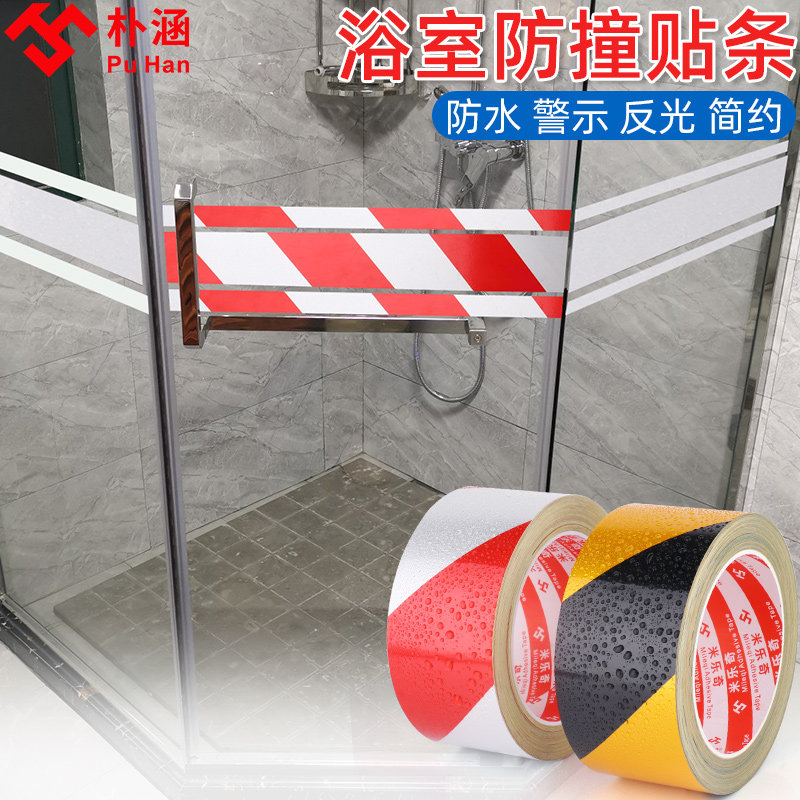 速发反光安全标示贴酒店大门卫生间门室推拉浴防撞贴条玻璃门腰线