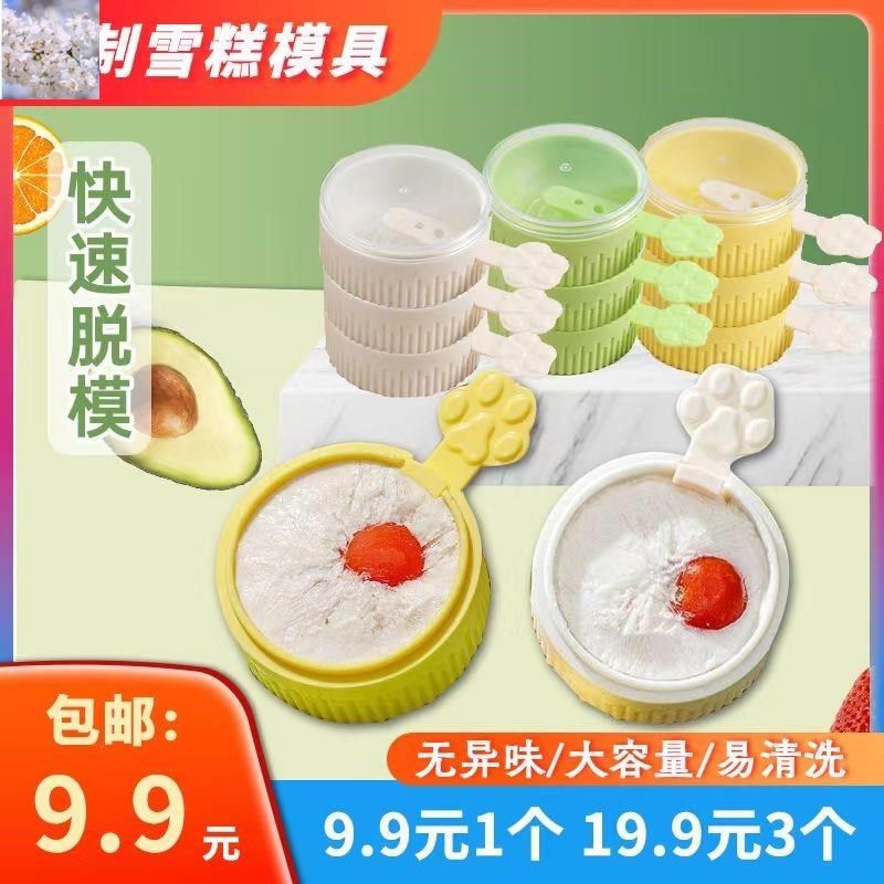 速发1./个雪糕模具盒自制家用冰糕型儿硅胶模冰棍童可爱冰块模具