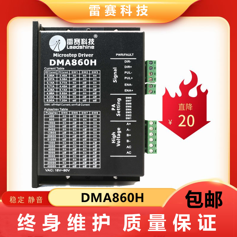 速发DM860 DMA8套0H 86步进6装雕刻机d860h驱动器