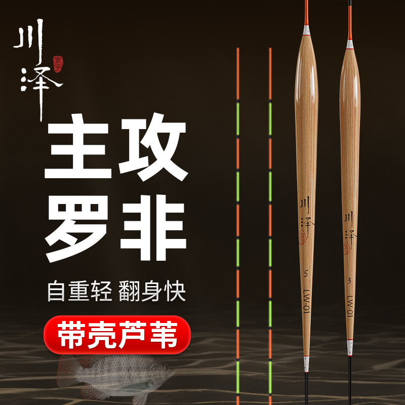 速发罗非芦苇高口敏短脚细长身轻灵猾钓底口黑坑鱼漂