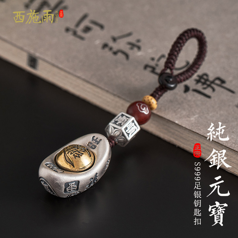 速发项银福字银元宝汽车扣挂件可转动链机手挂饰足链吊坠男