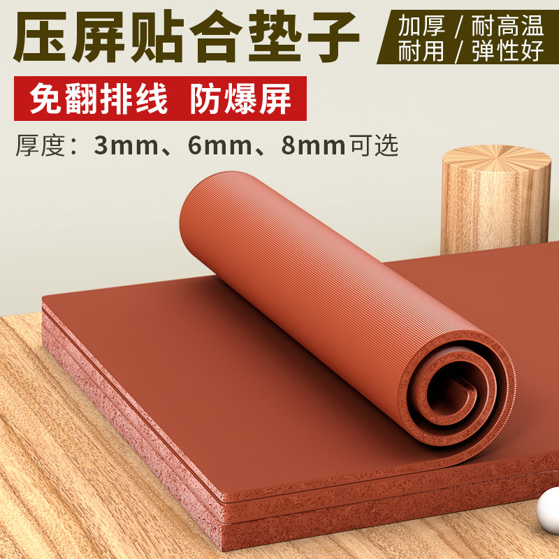 速发屏合压屏能硅胶垫红色贴合机压贴压屏垫子软海绵防爆屏免翻排