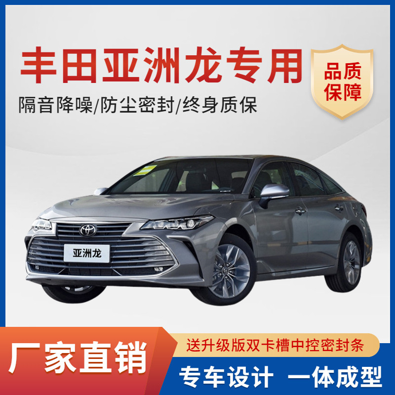 速发丰擎亚洲龙/双田汽车门密封隔音条降噪防尘土水加改装饰静音