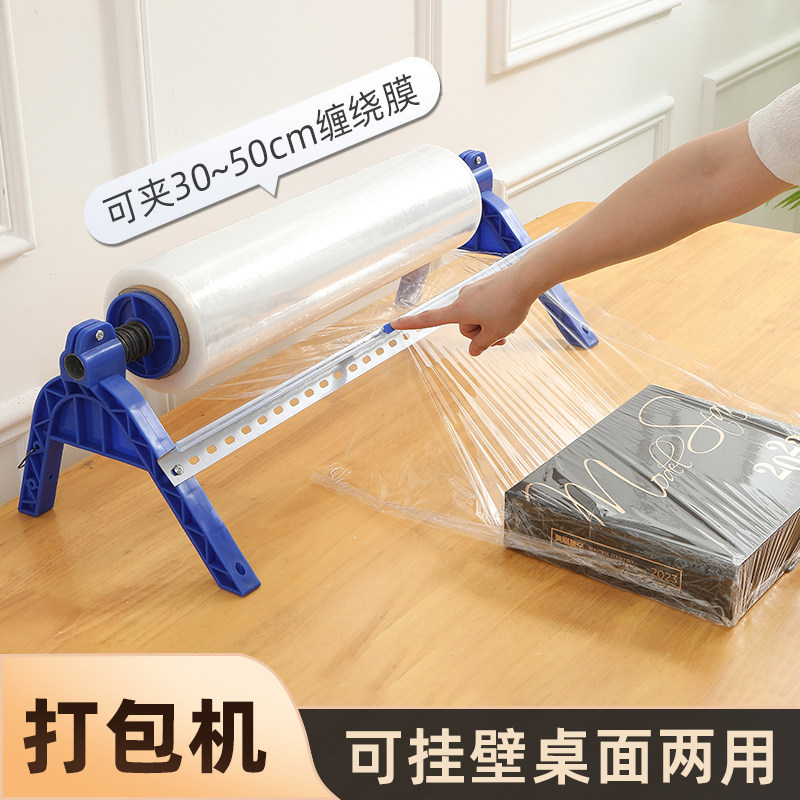速发包裹缠绕膜打包机手动支架保鲜缠绕包膜机器子切割薄商用架膜