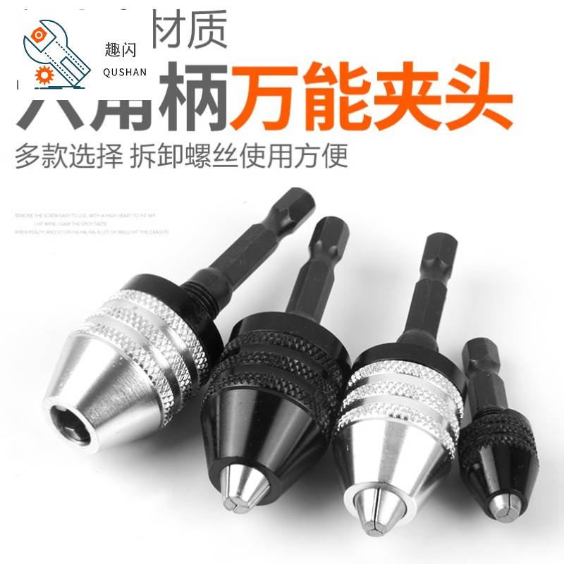速发。。钻六专用头角柄磨爪夹头迷你雕刻笔打三机夹头电钻小电磨