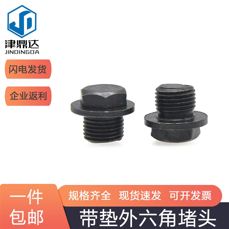 速发外丝角油堵六角带垫细扣油塞螺丝堵头螺六闷头螺塞喉塞英制管