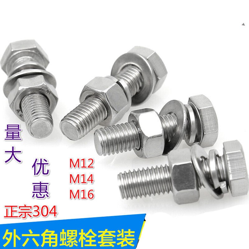 速发M12M14M16正宗04不装钢外六角螺栓螺丝螺母套锈大全m16025-20