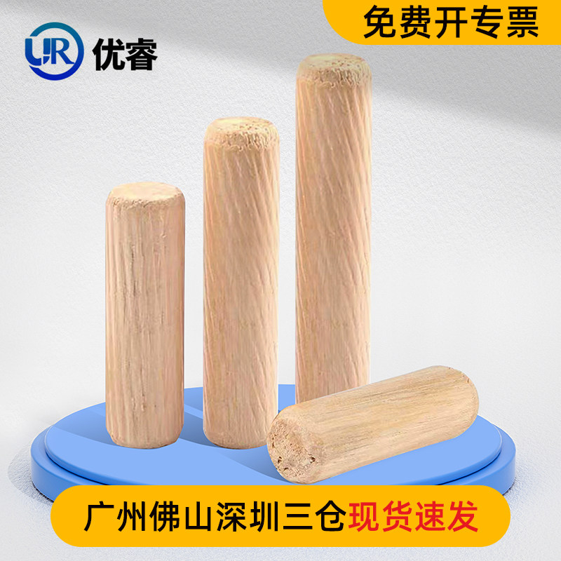速发圆木连木塞木棒实木销膨胀栓木梢子木榫棒斜纹木钉楔子柜板肖