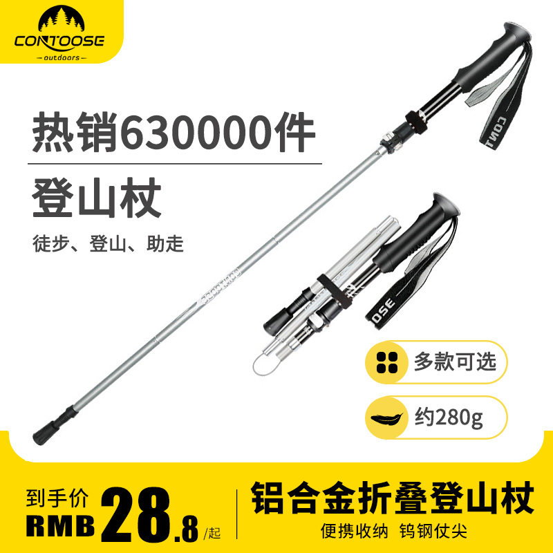 速发素外登山杖手杖无碳折超轻伸缩户叠防滑拐棍仗多功能爬山
