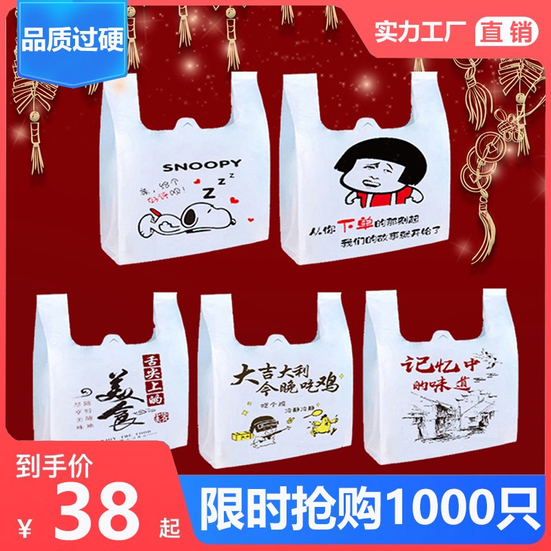 速发外卖烧包袋商用餐饮打烤一性次塑料袋饮料袋子打包带