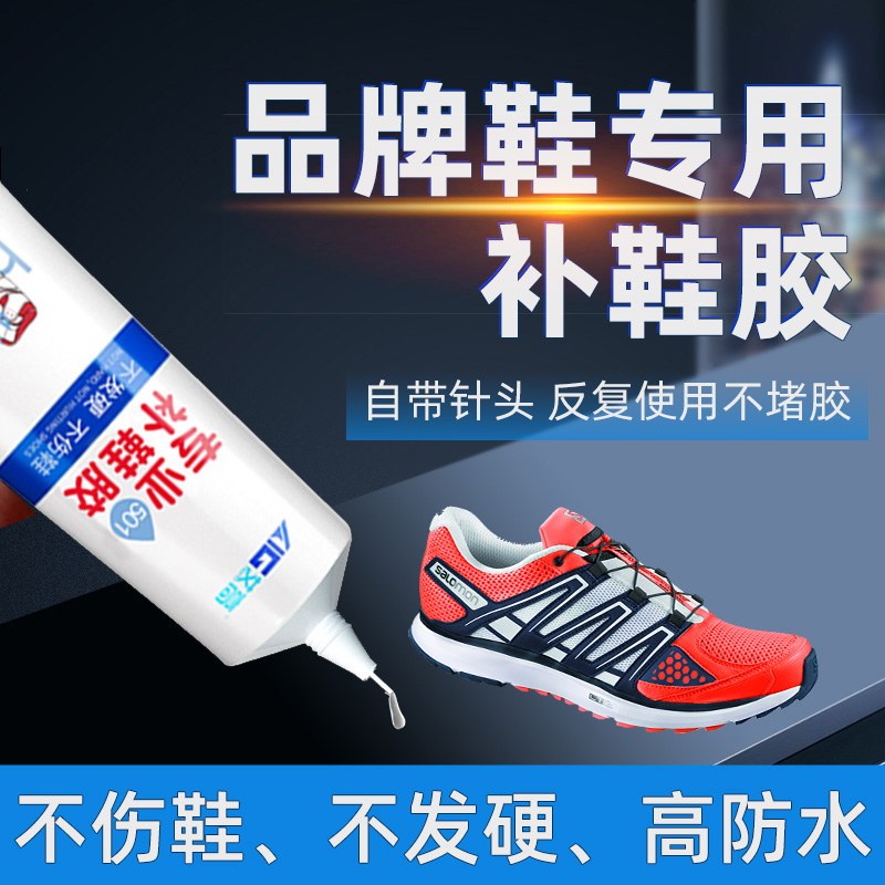 速发鞋胶粘鞋胶沾皮革皮衣运动补帆布鞋篮球鞋强力强鞋修鞋高