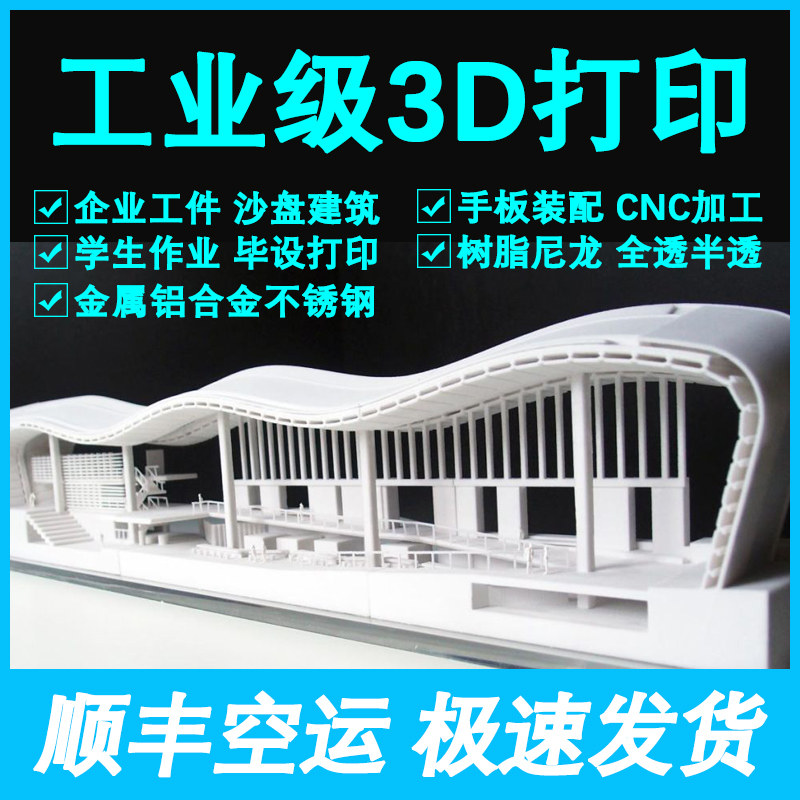 速发上海打印模型外树服务喷漆上色色色光固化白模壳脂黑彩尼龙FD