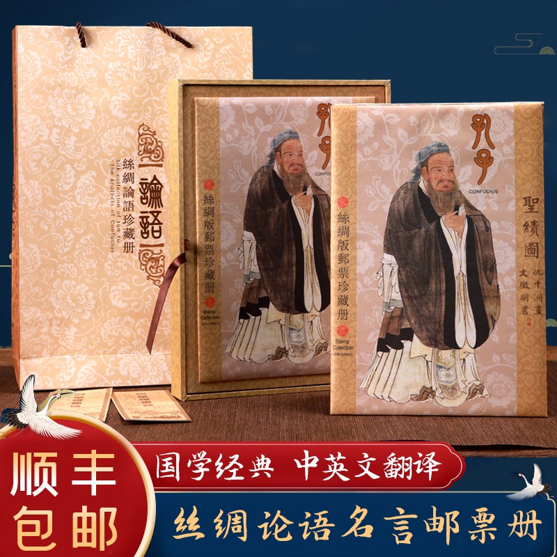 速发论风名言丝绸书邮票册中国语老外国人传统文化手工艺特色礼品