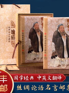 速发论风名言丝绸书邮票册中国语老外国人传统文化手工艺特色礼品