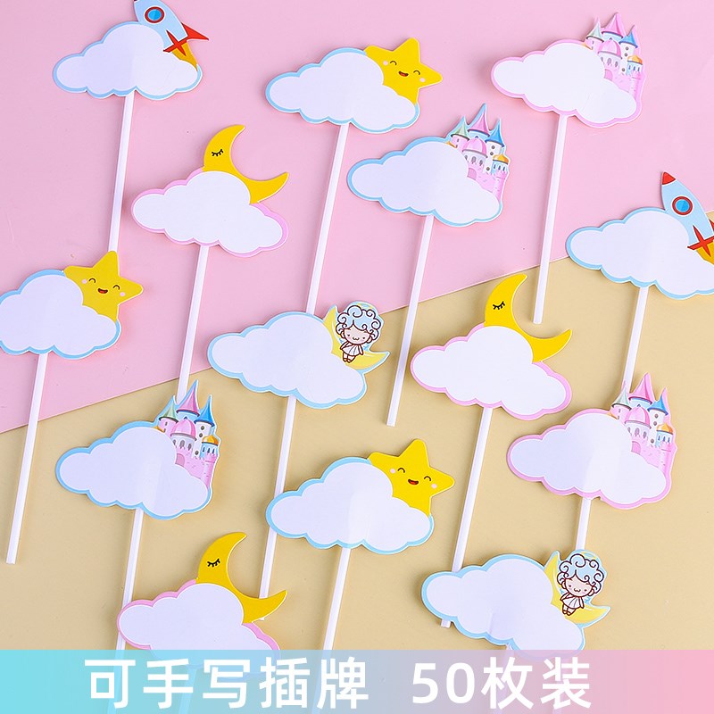 速发可手写卡片蛋糕装饰插焙写字牌祝福城堡云朵插太件生日烘牌配