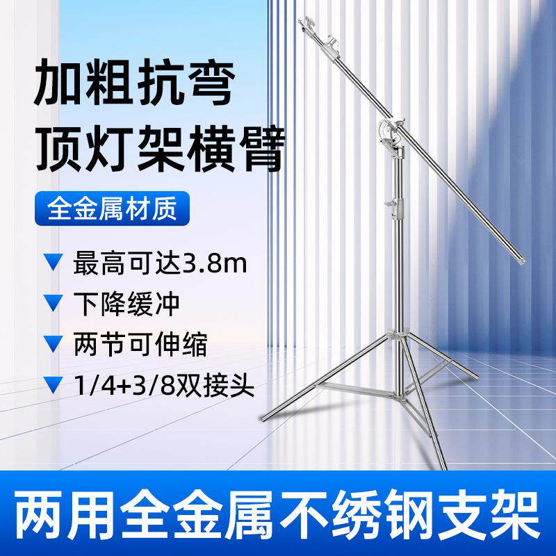 速发摄影魔术腿灯架c型支架2.8米不锈钢三脚架专业影视旗板柔光灯