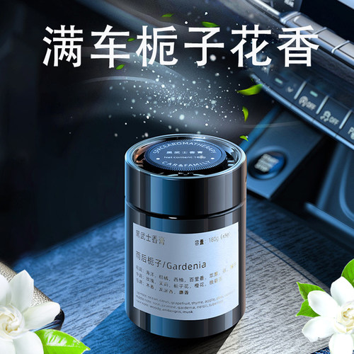 速发车载香薰固体子膏汽车摆件味香车用除异淡栀香花香氛