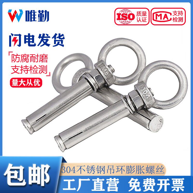 速发04不锈长膨M螺丝M6胀8M10M12带环挂钩带圈加钢能吊环膨胀螺栓图片
