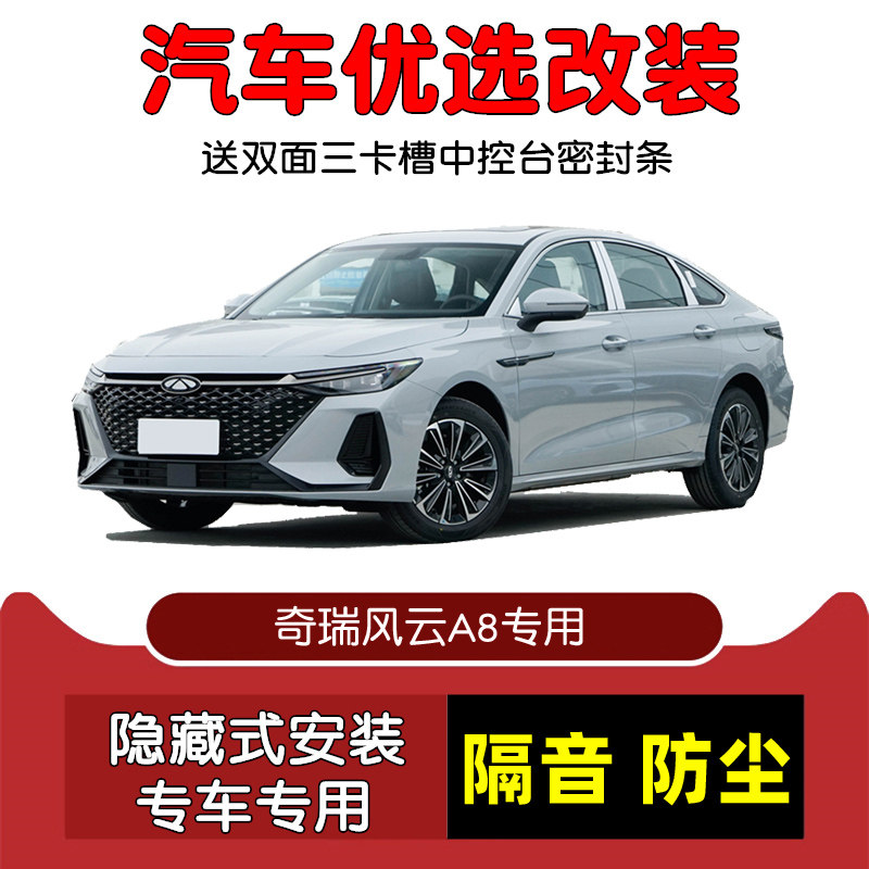 速发40 2款奇瑞风云A8汽车密封条 车门隔音条2全车防尘加改装