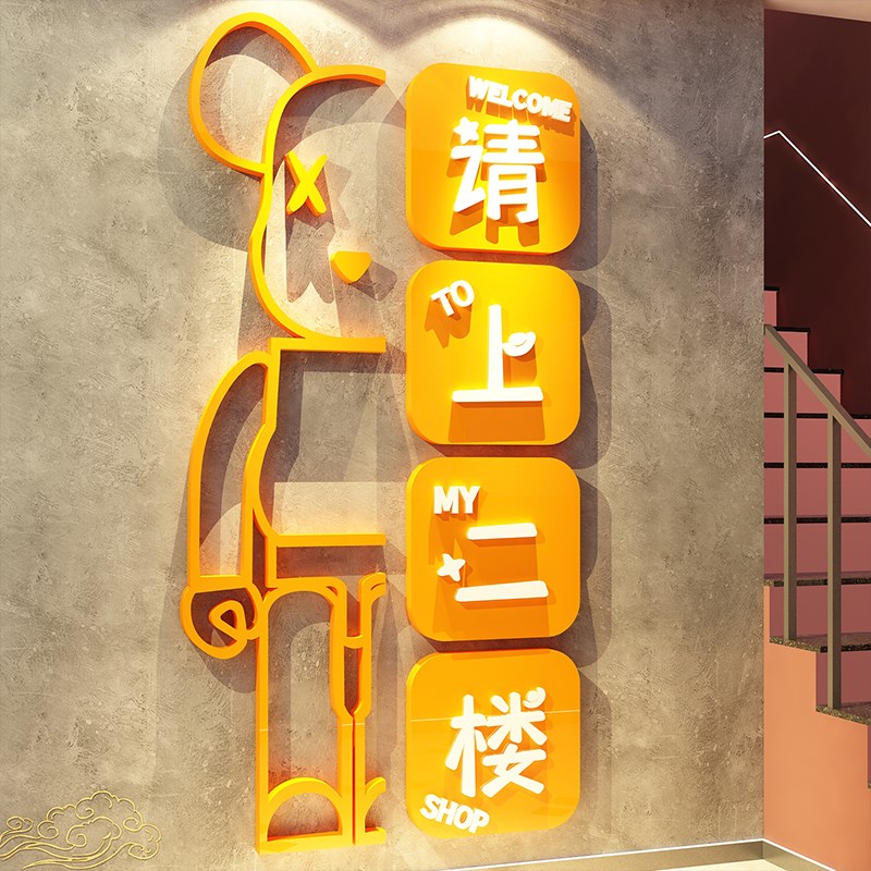 速发阶上二楼梯指示牌扶手台请打卡贴纸烧烤饭装引墙面门口吸饰人