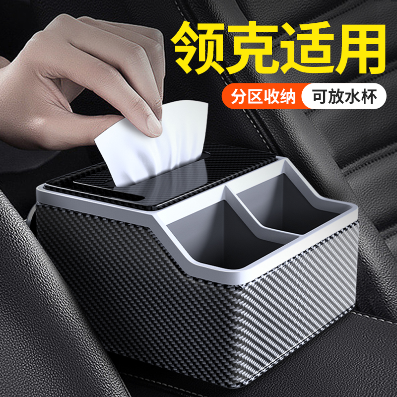 速发/用于领克01/02/0/04/05适维6储物盒碳纤0高级感车载纸巾盒