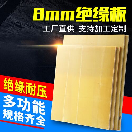 速发8m补环工树脂绝缘板电氧板m强板黄色板高温绝缘材料锂