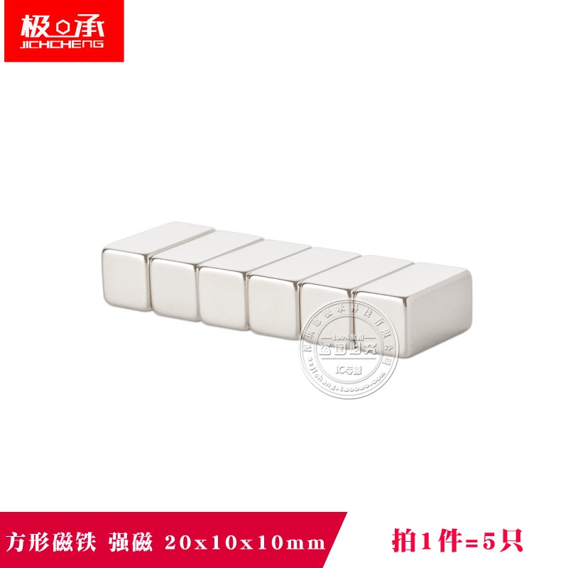 速发长条磁铁块强力磁铁20x10x1只mm正方0钕铁硼磁钢2形*10*10(5