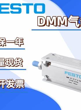 原装FESTO气缸DMM/DMML-10-16-20-5-10-15-20-25-30-40-50-P-A-S2