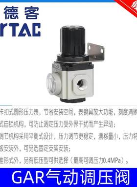 亚德客气动减压阀调压阀GAR200/300/400/600-06/08/10/15/20/25-S