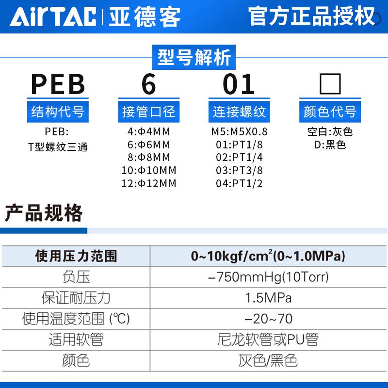 亚德客气动T型正螺纹三通快插接头PEB4-6-8-10-12/M5-01-02-03-04