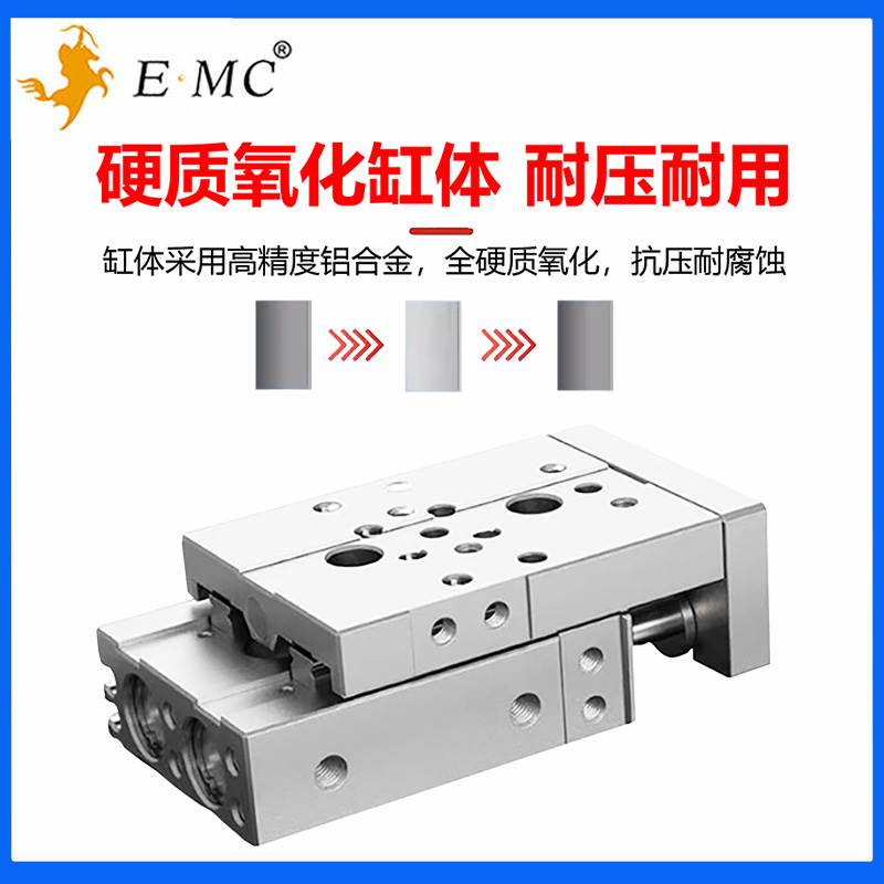 亿太诺EMC滑台气缸ELQ/ELQL6/8/12/16/20/25X10X20X30X40X50X75-S