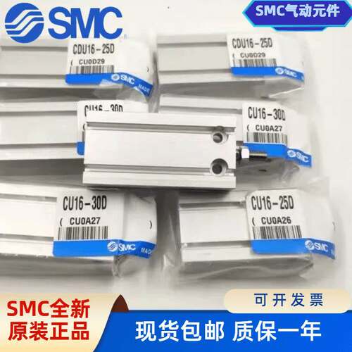 SMC正品CU CDU10 CDU16-5D/10D/15D/20D/25D/30D/35D/40D/50D气缸