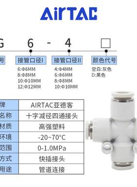 亚德客气动气管十字减径四通变径快插接头PZG6-4/8-6/10-8/12-10