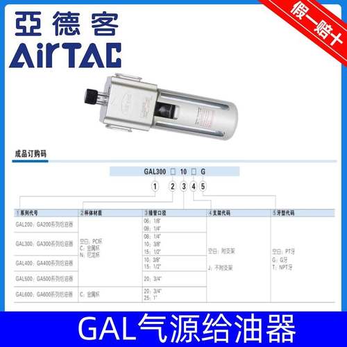 原装亚德客给油器GAL200/300/400/600C-06/08/10/15/20/25/J油雾