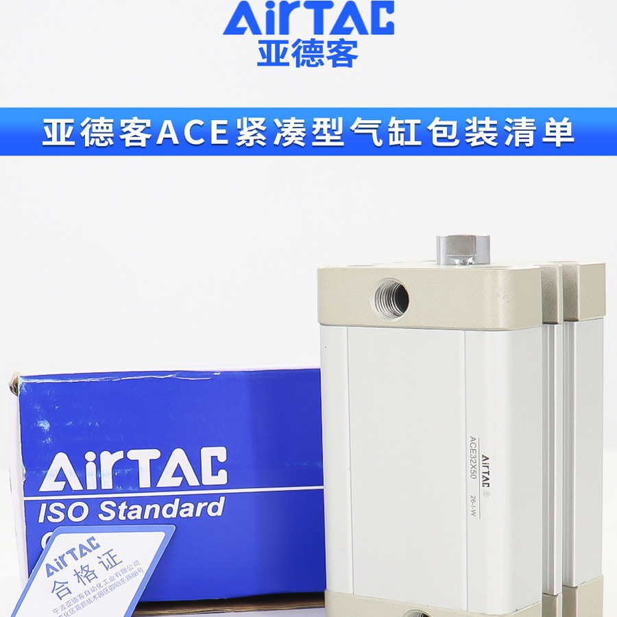 亚德客紧凑型气缸ACE12X5X10X15X20X25X30X35X40X50X65X70X80-S