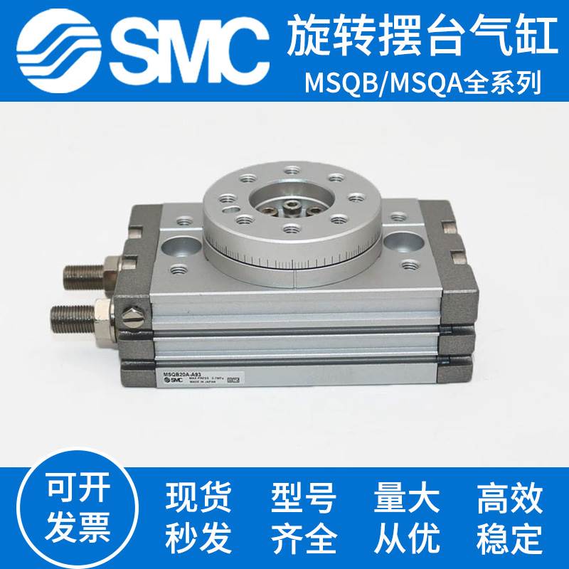 SMC旋转摆动气缸MSQA MSQB10A/20A/30A/50A/70A/100A/200R/L2/H3