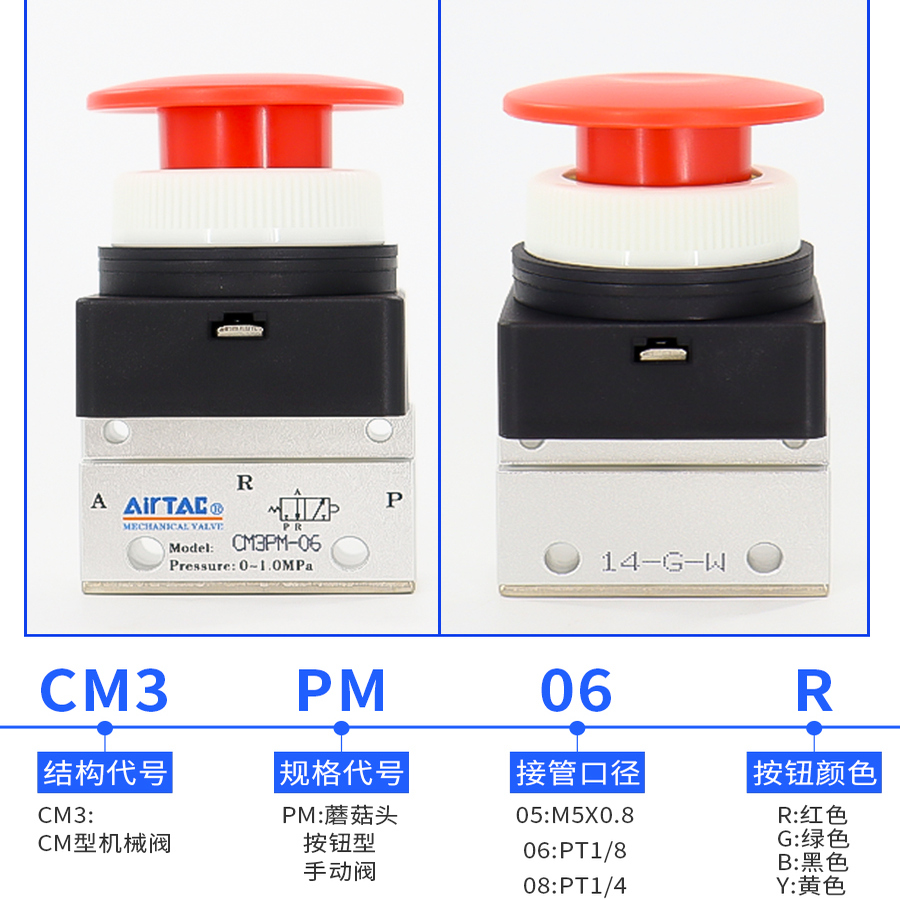 亚德客机械阀CM5PM/CM3PM05/06/08R蘑菇头按钮型手动阀控制气阀
