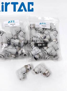 亚德客原装弯头气动气管接头PL4 6 8 10 12-M5-01-02-03-04APL601