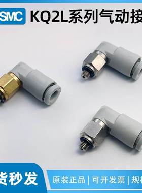 SMC弯头PL气管接头KQ2L04/06/08/10/12-M3M5A/00/01/02/03NS/04AS