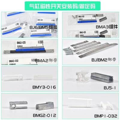 磁开安装码BJ5-1/BMG2-012/BMY3/BMA2/BM5 BJ6-010-016-020-25-32
