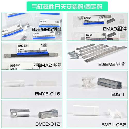 磁开安装码BJ5-1/BMG2-012/BMY3/BMA2/BM5 BJ6-010-016-020-25-32