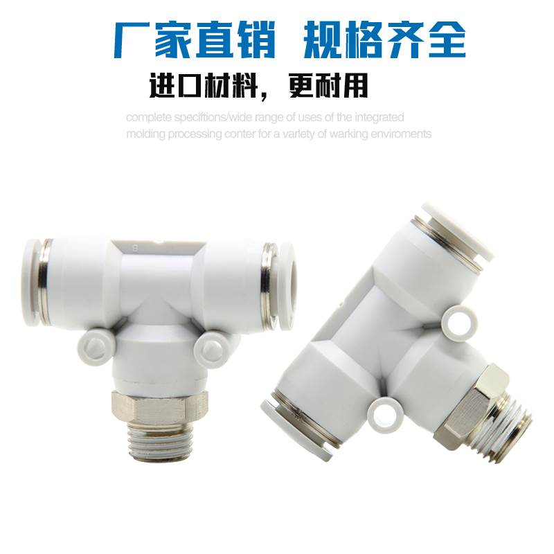 亚德客型气管三通T型螺纹快速接头APB4/6/8/10/12-M5/01/02/03/04
