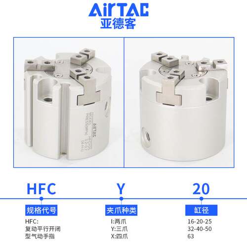 亚德客HFC两爪气动卡盘手指气缸HFCI/Y/X-16/20/25/32/40/50/63